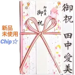 《マルアイ　出産祝い　ピンク》御祝儀袋　御祝い袋　金封　のし袋　一般お祝い用