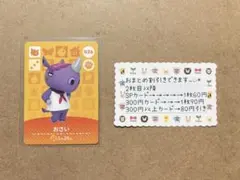 どうぶつの森 amiiboカード＊026 おさい