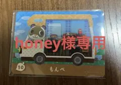 あつまれ どうぶつの森 amiiboカード もんぺ