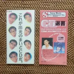 とんねるず 非売品CD 2025年最新】これが出光のまいどCDの人気アイテム - メルカリ