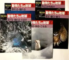2026年最新】週刊朝日百科 動物たちの地球の人気アイテム - メルカリ