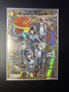 ボルシャックドリームドラゴン シークレット ドラゴン娘 ドキドキつよいデッキ SR ボルシャック・ドリーム・ドラゴン 販売 | [DM26-SD1H] ドキドキ