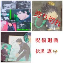 呪術廻戦 根付ますこっと クリアビジュアルポスター カントリーマアム 缶バッジ