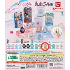 Ringcolle たまごっち4「ウラふらわっち」