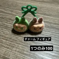 チャーム フィギュア