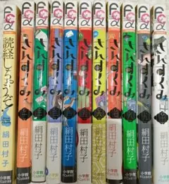 さんすくみ 全巻セット 絹田村子