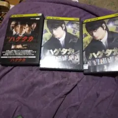 ハゲタカＤＶＤ３枚