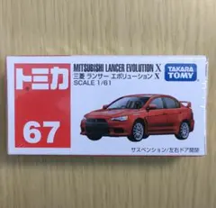 廃盤 新品 トミカ 67 三菱 ランサー エボリューション X