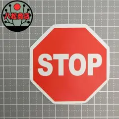 【防水ステッカー】STOP,標識 赤,白【A038】