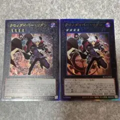 遊戯王　クロノダイバー・リダン　レリーフ　2枚 2007