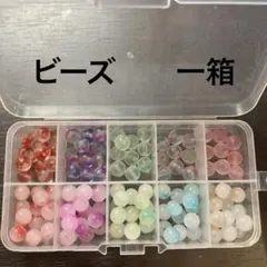 ビーズセット