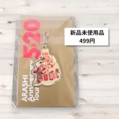 《新品未使用》ARASHI 嵐5×20 会場限定チャーム　赤色　櫻井翔