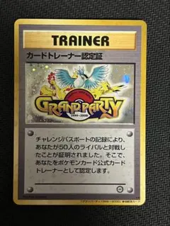 激レア　カードトレーナー認定証 状態A-〕カードトレーナー認定証【-】{旧裏}