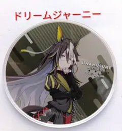 ウマ娘 ドリームジャーニー　PRETTY DERBY 帯広競馬場コラボ