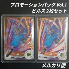 ドラゴンボールスーパーダイバーズ　プロモーションパックVol.1　ビルス　2枚