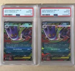 PSA10連番】メガゲンガーex ma メガルカリオex ma - メルカリ