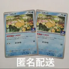 コダック　しめりけ　ポケモンカード