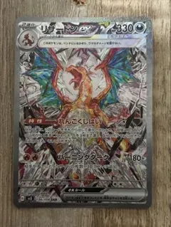 2025年最新】リザードンex 134/108の人気アイテム - メルカリ