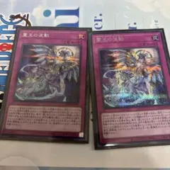 遊戯王　霊王の波動　ドミナスインパルス　シークレット　2枚