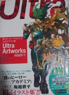 僕のヒーローアカデミア 公式イラスト集 Ultra Artworks 特典付き③