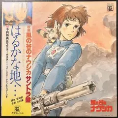 2025年最新】風の谷のナウシカ lpの人気アイテム - メルカリ