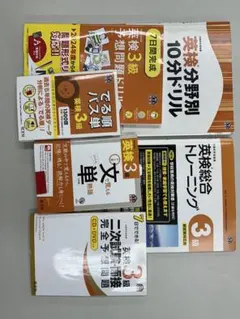 でる順パス単英検3級 文部科学省後援 セット