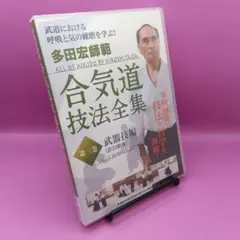 2026年最新】合気道DVDの人気アイテム - メルカリ