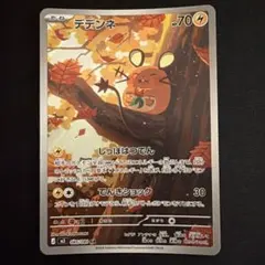 ポケカ デデンネ AR MEGA 拡張パック ムニキスゼロ キラ 085/080