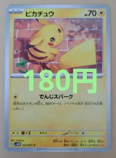 ピカチュウ C SV5M サイバージャッジ 023/071 在庫3