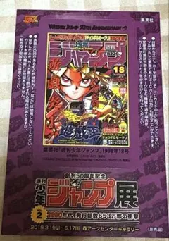 2026年最新】少年ジャンプ遊戯王の人気アイテム - メルカリ