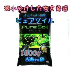 水 透明ピュアソイル ブラック 1.8kg リパック 水草 めだか 熱帯魚のサムネイル