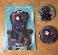 呪術廻戦 PLAZA Chair:Black 缶バッジ 特典 伏黒恵 3点セット