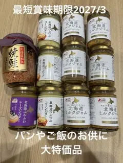北海道のパンやご飯のお供纏め売り定価￥7500相当 北海道のパンやご飯のお供纏め売り定価￥7500相当 - メルカリ