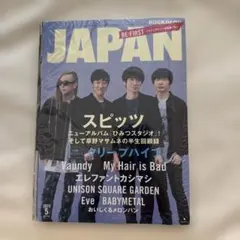 新品未開封　ロッキング・オン・ジャパン 2023年5月号