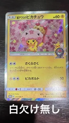 2026年最新】桜アフロのピカチュウの人気アイテム - メルカリ