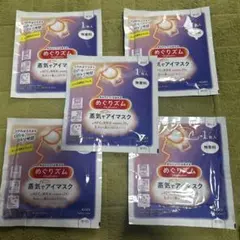 めぐリズム 蒸気でアイマスク 5枚のサムネイル