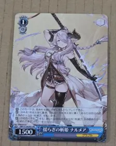 WS グランブルーファンタジー 揺らぎの斬姫 ナルメア PR ホイル