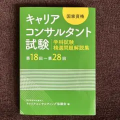 ヒューマンアカデミー2023年度版 キャリアコンサルティング教材一式