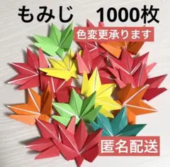 もみじ 紅葉 折り紙 ハンドメイド 壁面飾り 1000枚 - メルカリ