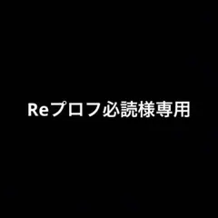 専用