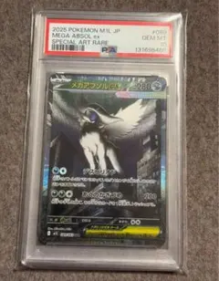 メガアブソルex SAR MEGA 拡張パック メガブレイブ PSA10 - メルカリ