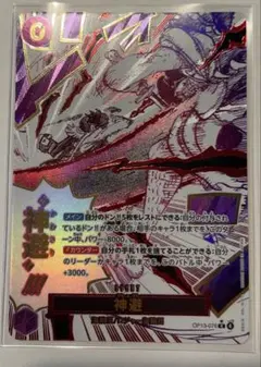 ワンピースカード 受け継がれる意志 神避カムサリ R パラレル