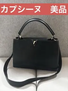 Louis Vuitton カプシーヌ MM ブラック　濃紺？のサムネイル