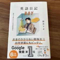 英語日記BOY 海外で夢を叶える英語勉強法