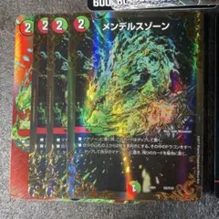 デュエマ メンデルスゾーン ugc 4枚 - メルカリ