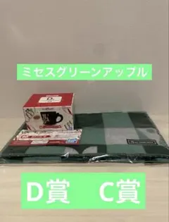 ミセスグリーンアップル ブランケット&マグカップセット C賞 D賞 1番クジ