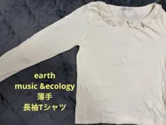 【新品未使用】earth music&ecology 長袖Tシャツ