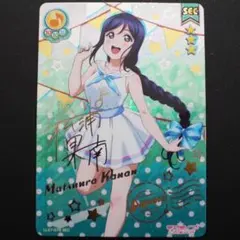 ラブライブ! スクールアイドルコレクション スクコレ sec 国木田 花丸