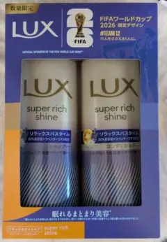 【シャンプー&リンス】LUX スーパーリッチシャイン FIFA 限定デザインのサムネイル