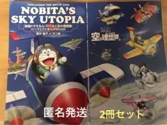 ドラえもん　映画　特典　空の理想郷　本　漫画